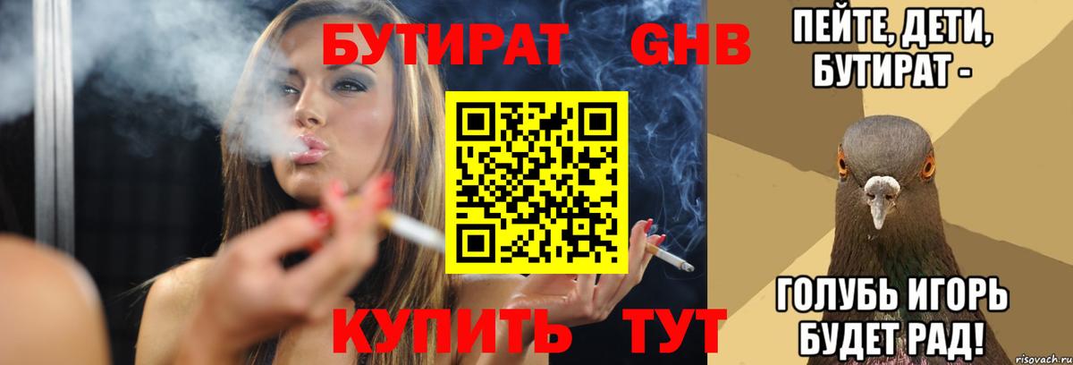 БУТИРАТ BDO 33% Пушкино