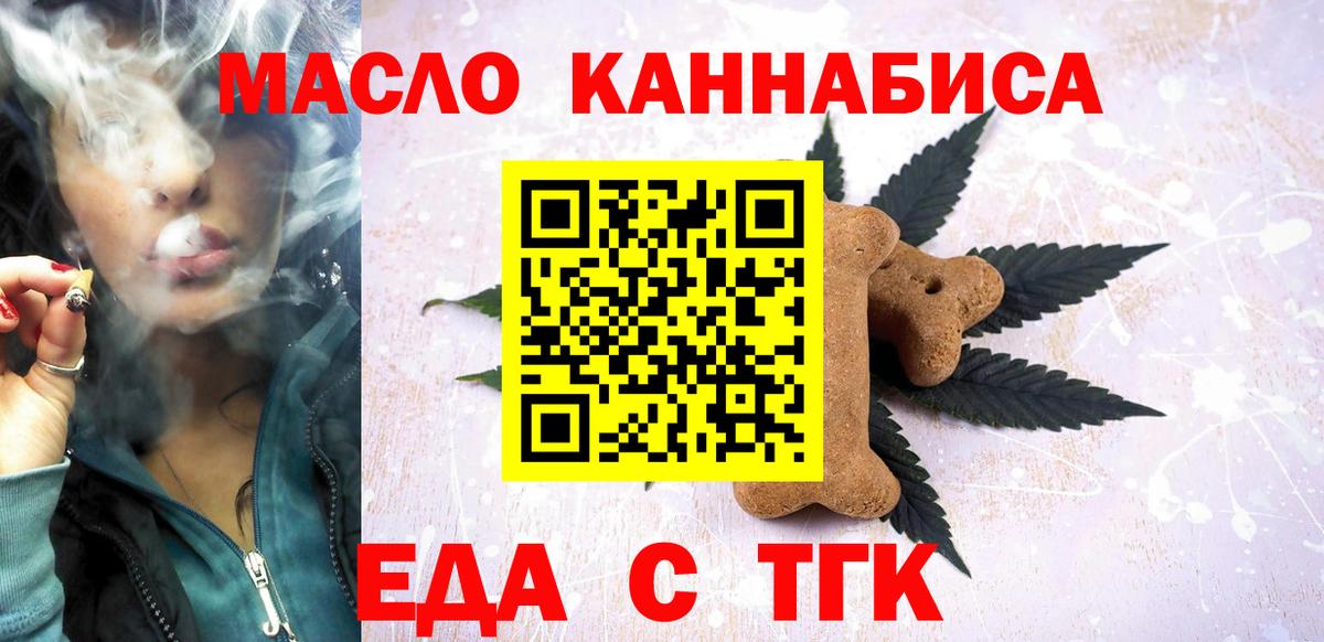 Пушкино  Еда ТГК конопля  Вход с VPN 