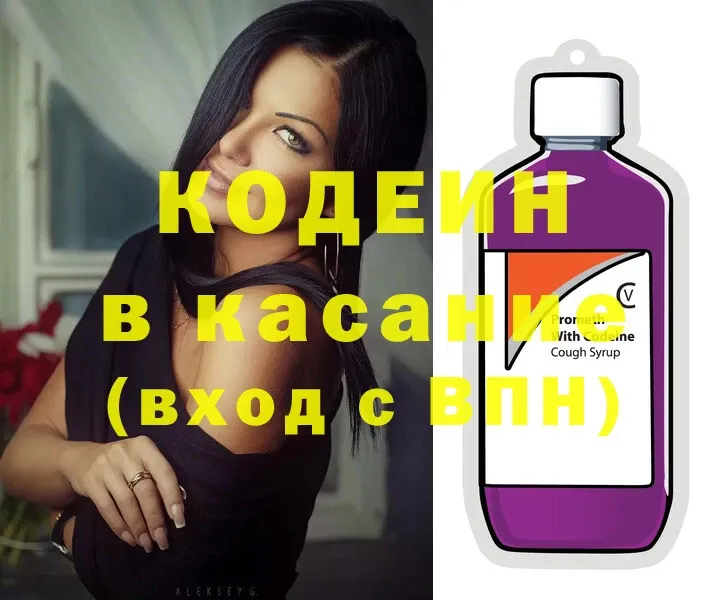 Кодеин Purple Drank  Пушкино 