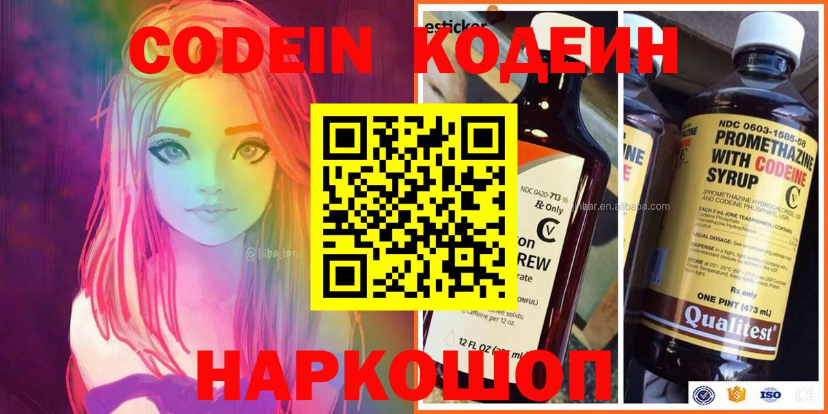 Кодеин Purple Drank Пушкино