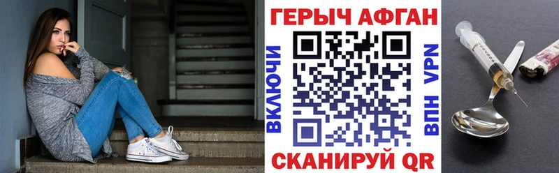 ГЕРОИН афганец Пушкино