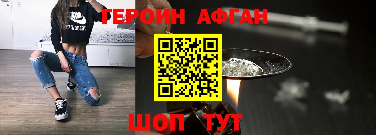 Героин афганец  Вход с VPN  Пушкино 